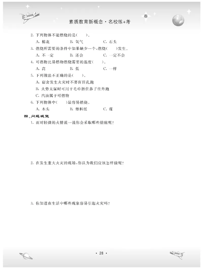 四下_2024年人教版小学数学一二三四五六年级上册下册期中期末试a0747_小学全科《同步练习+精品试卷》打包下载（1-6年级单元月考期中期末试卷）_小学科学_《名校练加考》1-6上下册