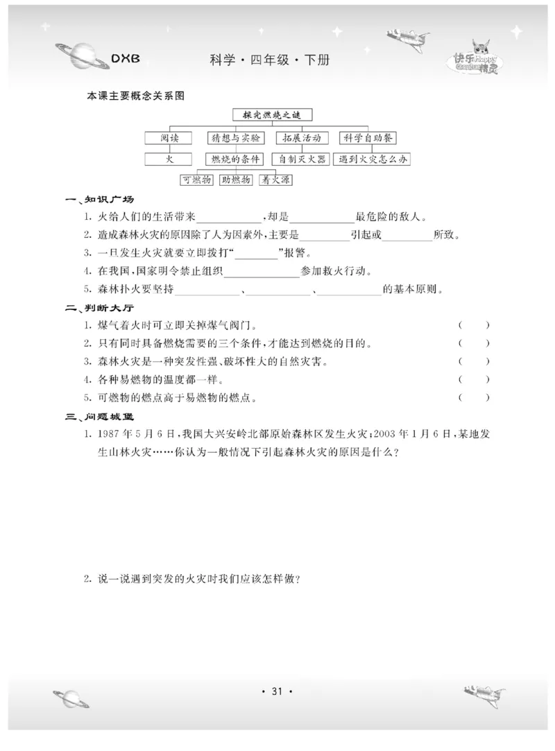 四下_2024年人教版小学数学一二三四五六年级上册下册期中期末试a0747_小学全科《同步练习+精品试卷》打包下载（1-6年级单元月考期中期末试卷）_小学科学_《名校练加考》1-6上下册