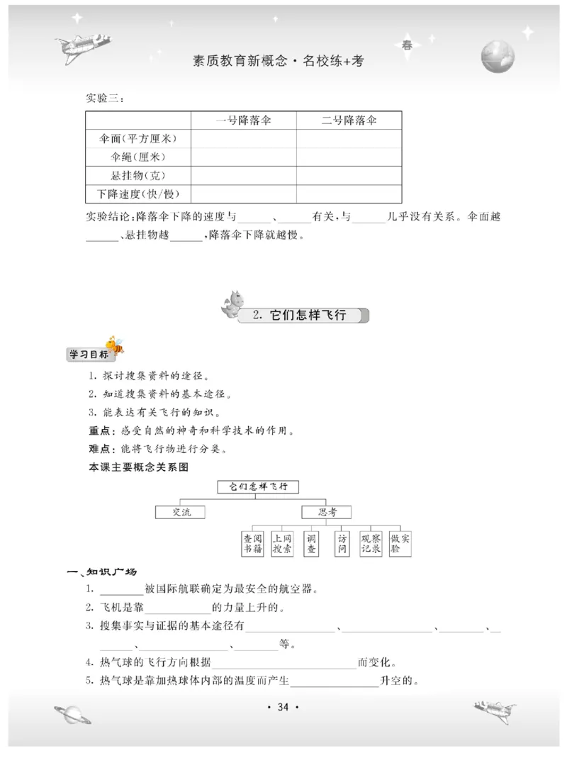 四下_2024年人教版小学数学一二三四五六年级上册下册期中期末试a0747_小学全科《同步练习+精品试卷》打包下载（1-6年级单元月考期中期末试卷）_小学科学_《名校练加考》1-6上下册