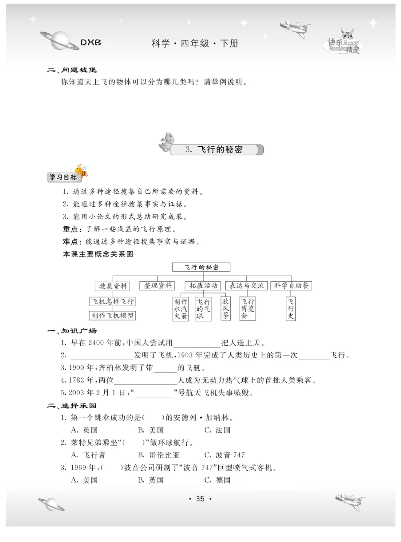 四下_2024年人教版小学数学一二三四五六年级上册下册期中期末试a0747_小学全科《同步练习+精品试卷》打包下载（1-6年级单元月考期中期末试卷）_小学科学_《名校练加考》1-6上下册
