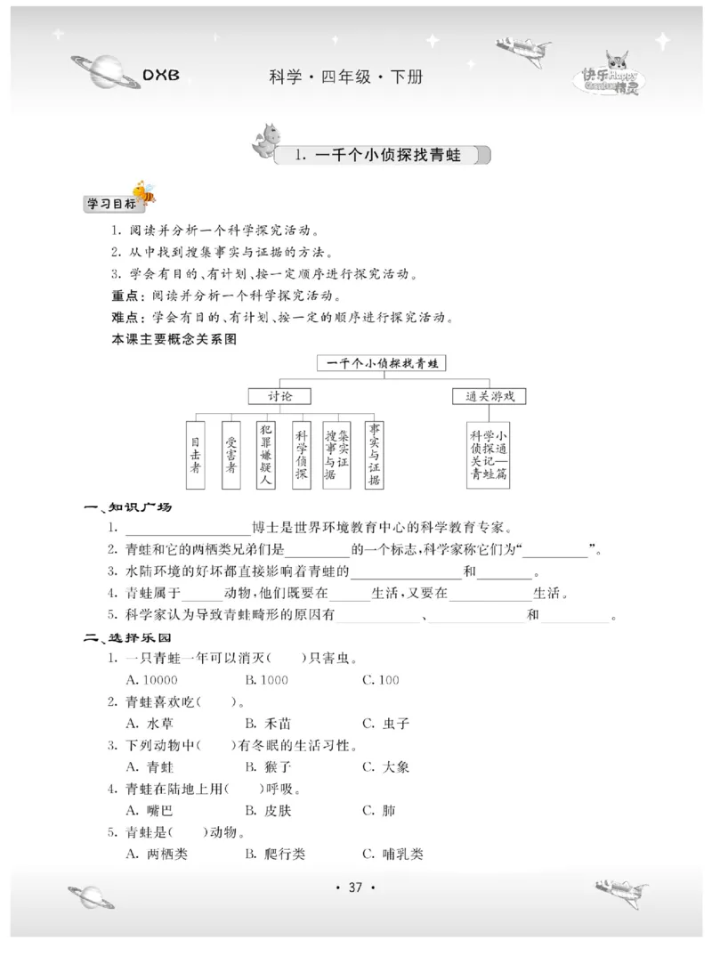 四下_2024年人教版小学数学一二三四五六年级上册下册期中期末试a0747_小学全科《同步练习+精品试卷》打包下载（1-6年级单元月考期中期末试卷）_小学科学_《名校练加考》1-6上下册