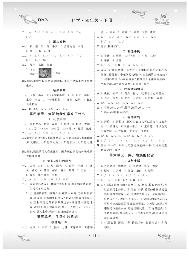 四下_2024年人教版小学数学一二三四五六年级上册下册期中期末试a0747_小学全科《同步练习+精品试卷》打包下载（1-6年级单元月考期中期末试卷）_小学科学_《名校练加考》1-6上下册