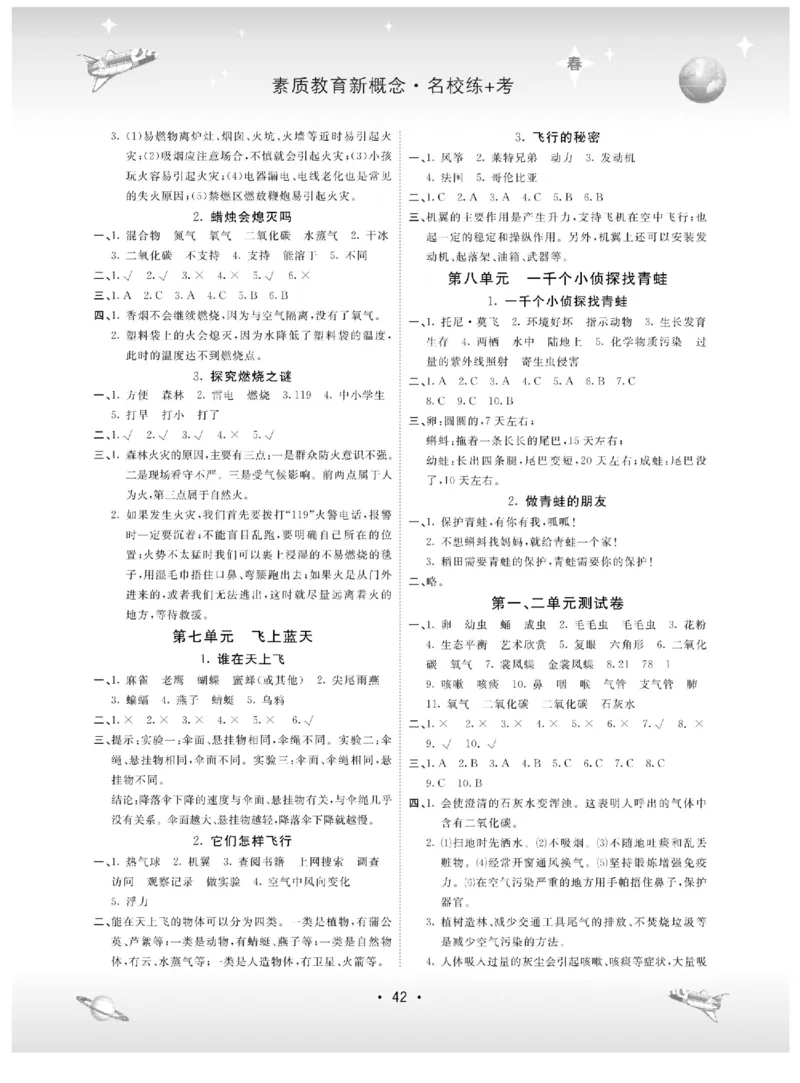 四下_2024年人教版小学数学一二三四五六年级上册下册期中期末试a0747_小学全科《同步练习+精品试卷》打包下载（1-6年级单元月考期中期末试卷）_小学科学_《名校练加考》1-6上下册