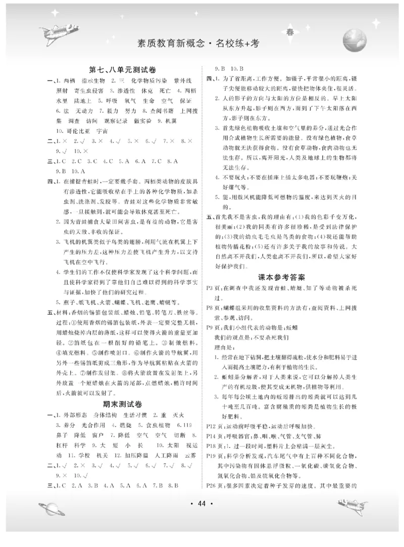 四下_2024年人教版小学数学一二三四五六年级上册下册期中期末试a0747_小学全科《同步练习+精品试卷》打包下载（1-6年级单元月考期中期末试卷）_小学科学_《名校练加考》1-6上下册