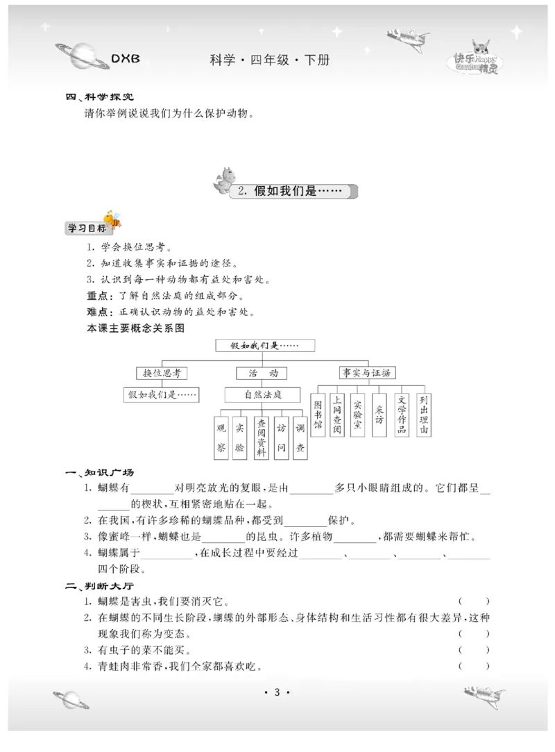四下_2024年人教版小学数学一二三四五六年级上册下册期中期末试a0747_小学全科《同步练习+精品试卷》打包下载（1-6年级单元月考期中期末试卷）_小学科学_《名校练加考》1-6上下册