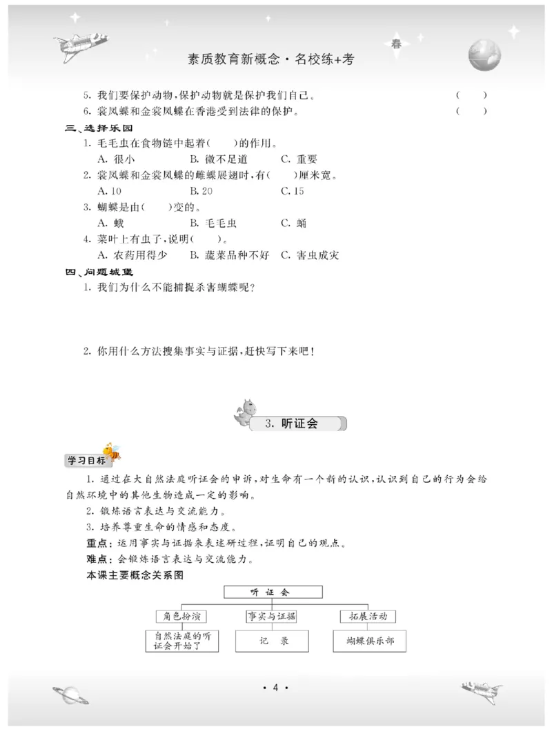 四下_2024年人教版小学数学一二三四五六年级上册下册期中期末试a0747_小学全科《同步练习+精品试卷》打包下载（1-6年级单元月考期中期末试卷）_小学科学_《名校练加考》1-6上下册