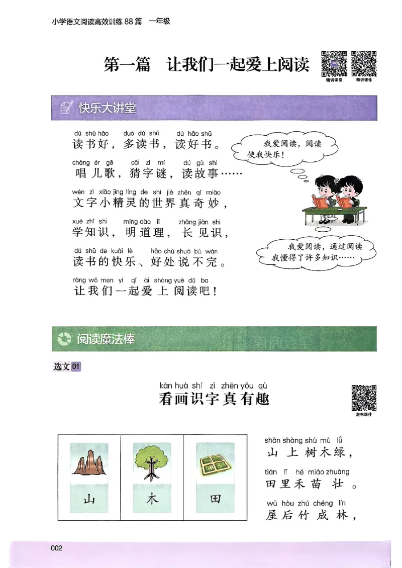 2026一年级木头马88篇高效训练-副本_26版高效阅读88篇一年级