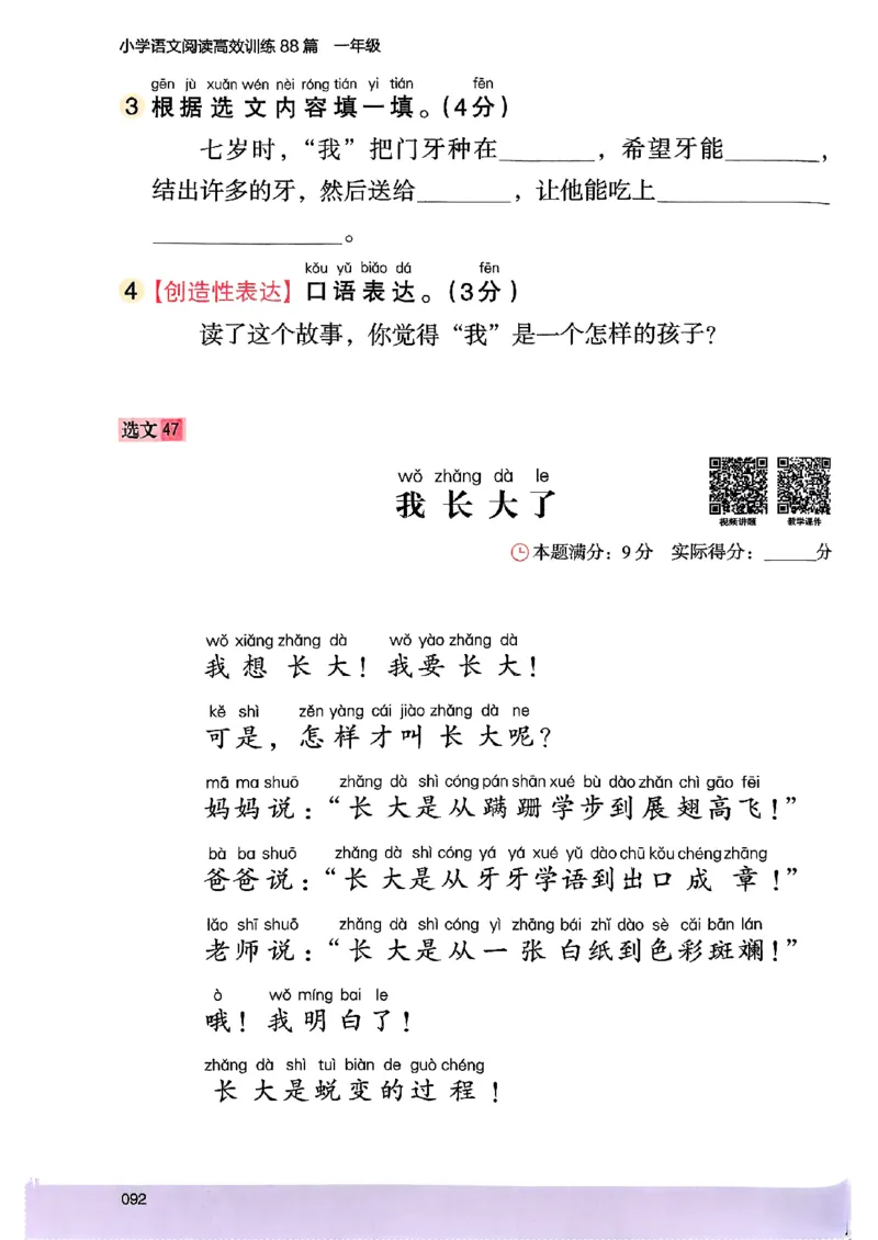 2026一年级木头马88篇高效训练-副本_26版高效阅读88篇一年级