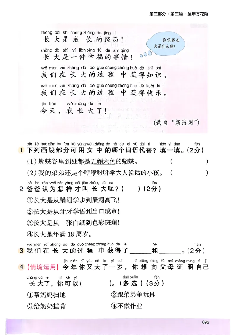 2026一年级木头马88篇高效训练-副本_26版高效阅读88篇一年级