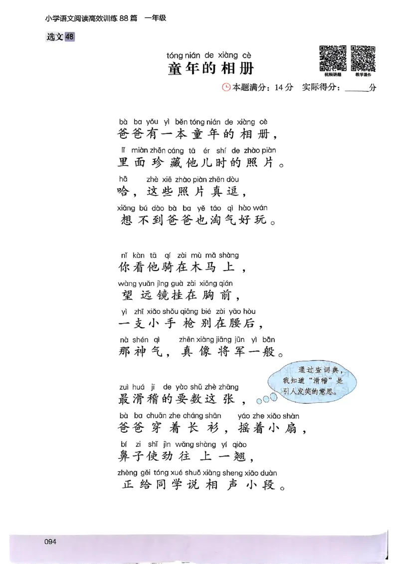 2026一年级木头马88篇高效训练-副本_26版高效阅读88篇一年级