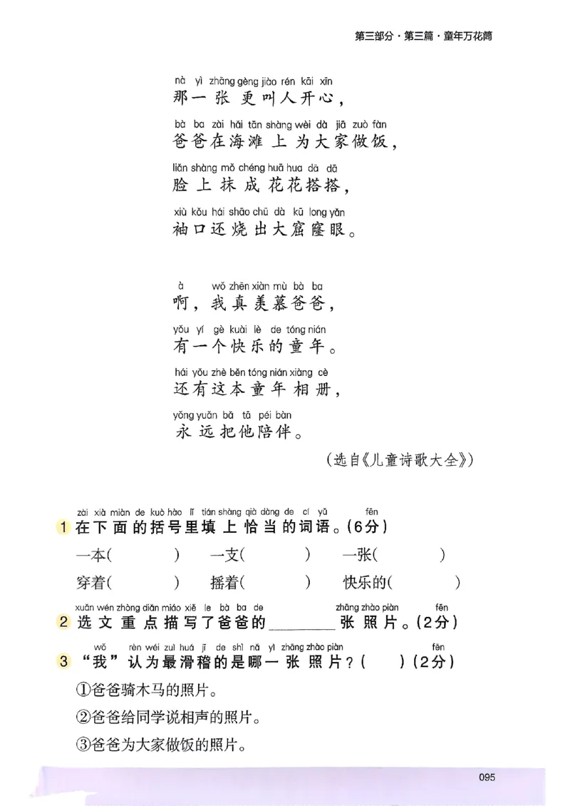 2026一年级木头马88篇高效训练-副本_26版高效阅读88篇一年级