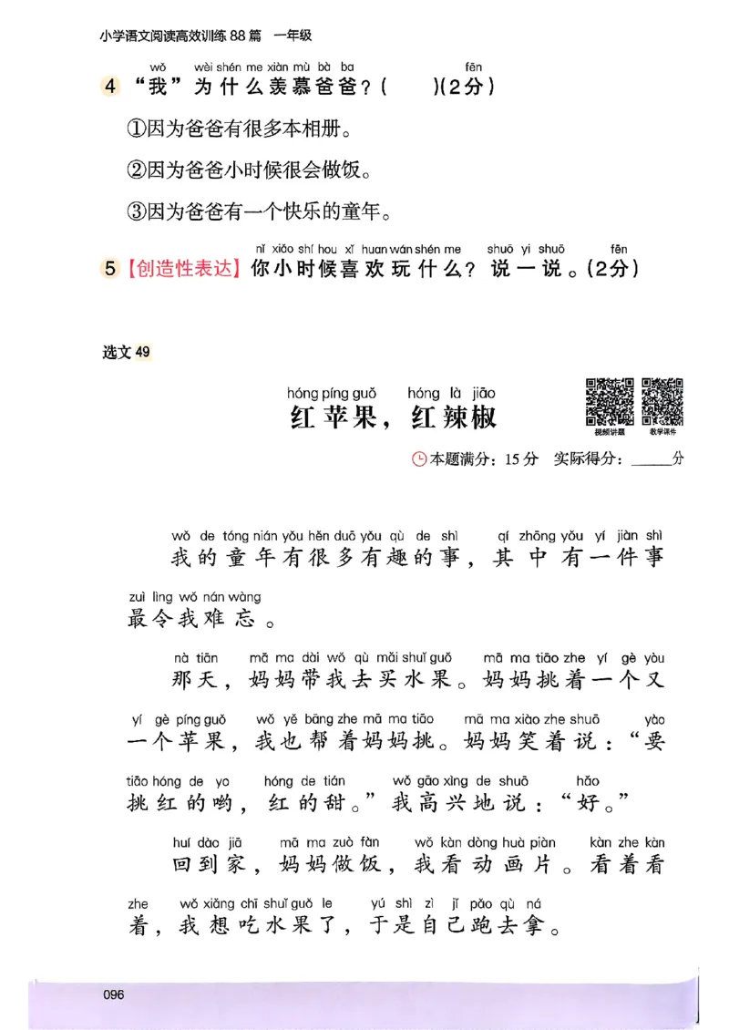 2026一年级木头马88篇高效训练-副本_26版高效阅读88篇一年级