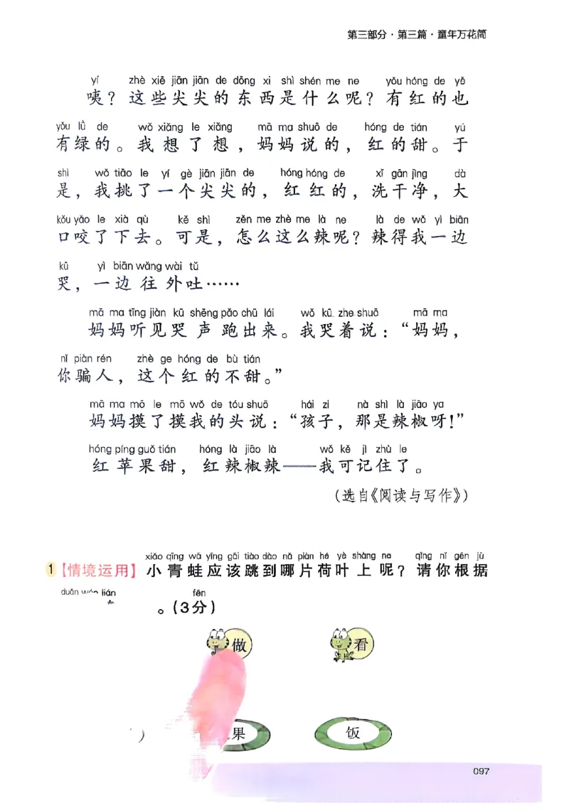 2026一年级木头马88篇高效训练-副本_26版高效阅读88篇一年级