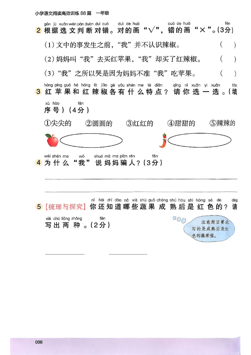 2026一年级木头马88篇高效训练-副本_26版高效阅读88篇一年级