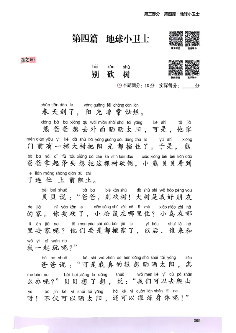 2026一年级木头马88篇高效训练-副本_26版高效阅读88篇一年级