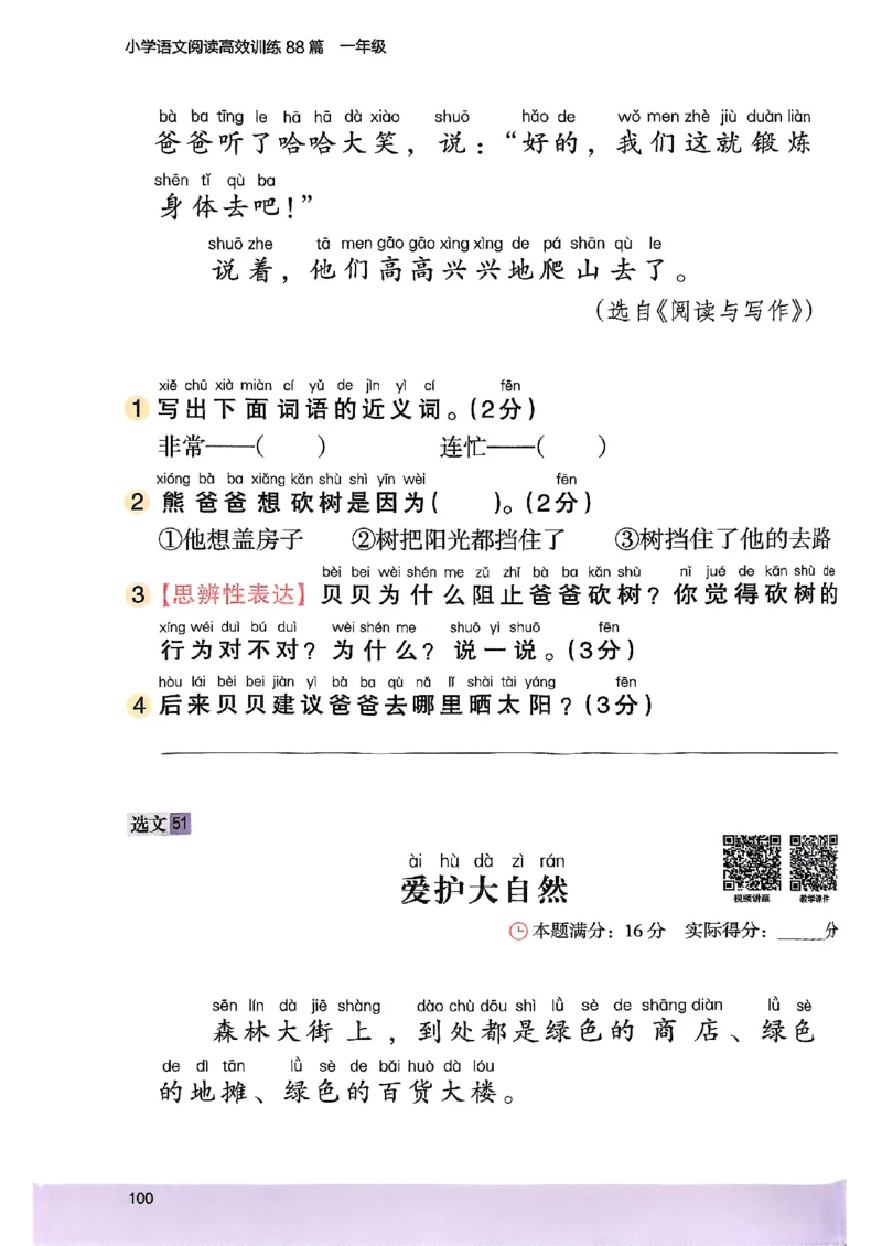 2026一年级木头马88篇高效训练-副本_26版高效阅读88篇一年级