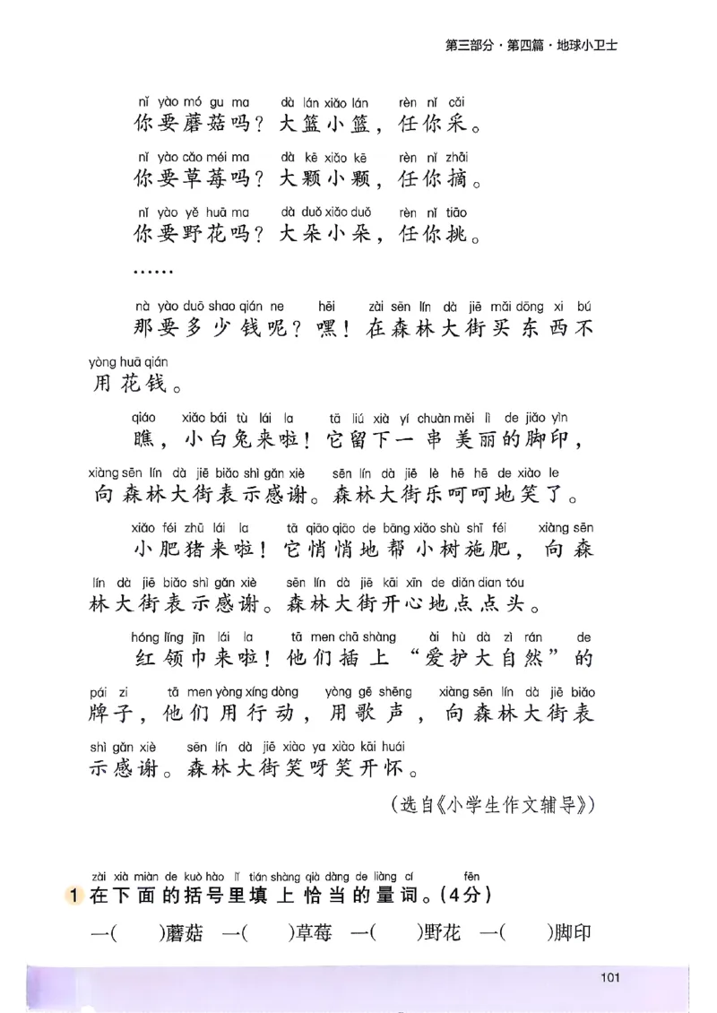 2026一年级木头马88篇高效训练-副本_26版高效阅读88篇一年级