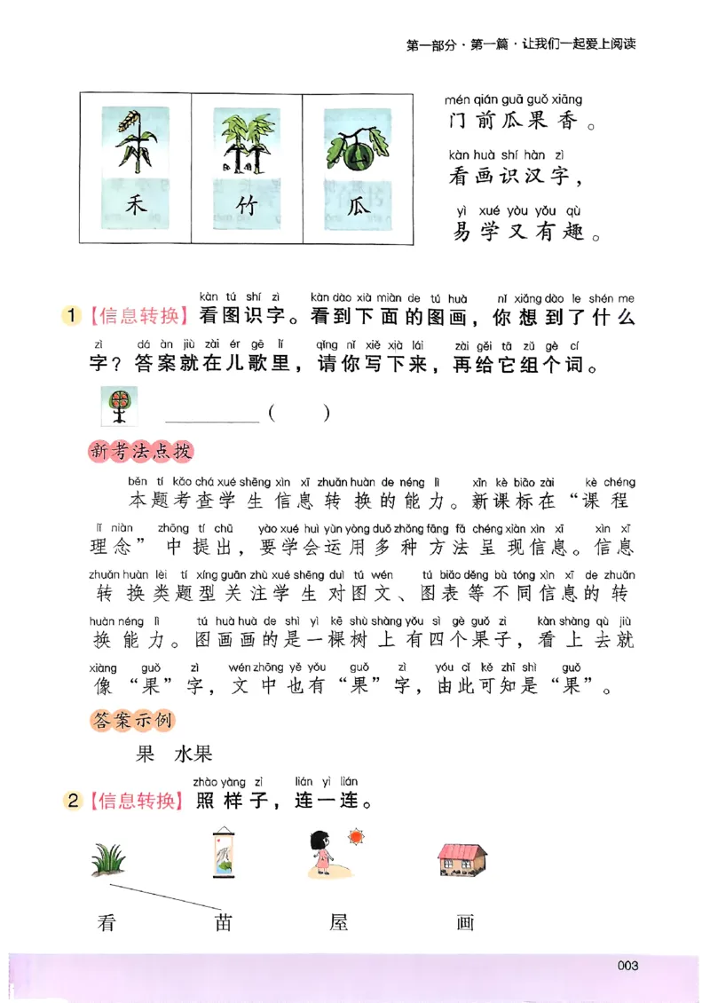 2026一年级木头马88篇高效训练-副本_26版高效阅读88篇一年级