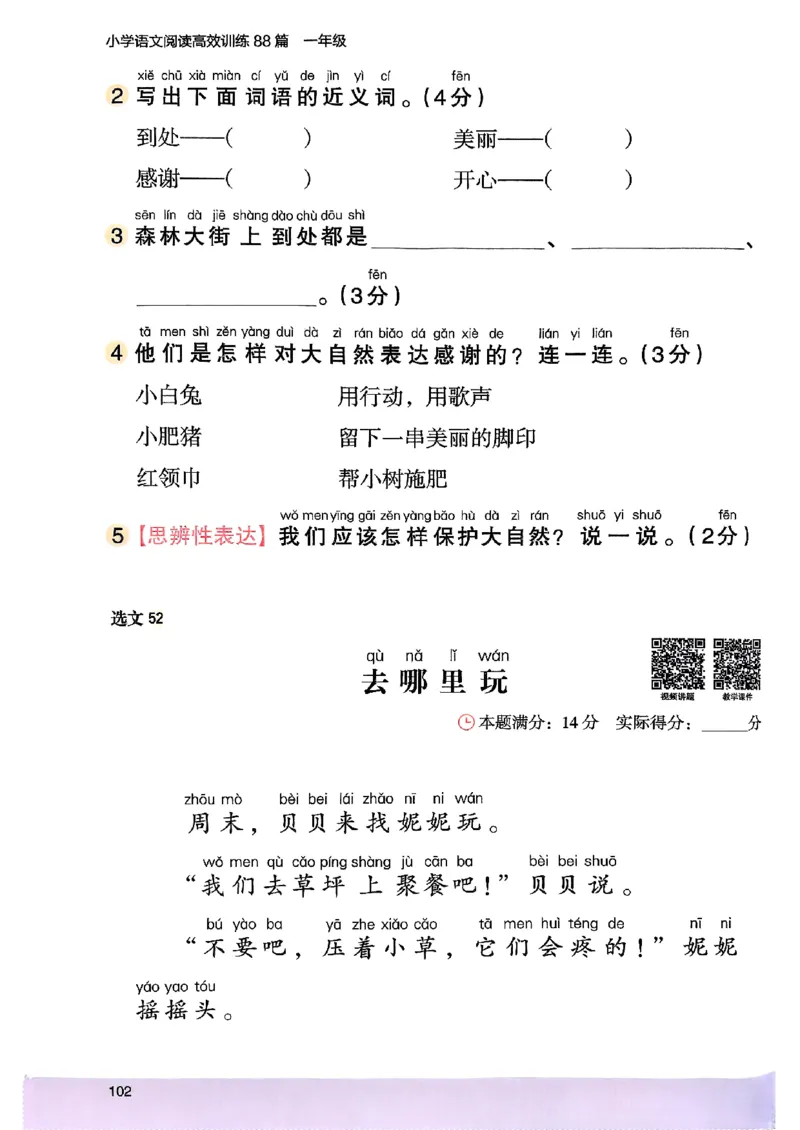 2026一年级木头马88篇高效训练-副本_26版高效阅读88篇一年级