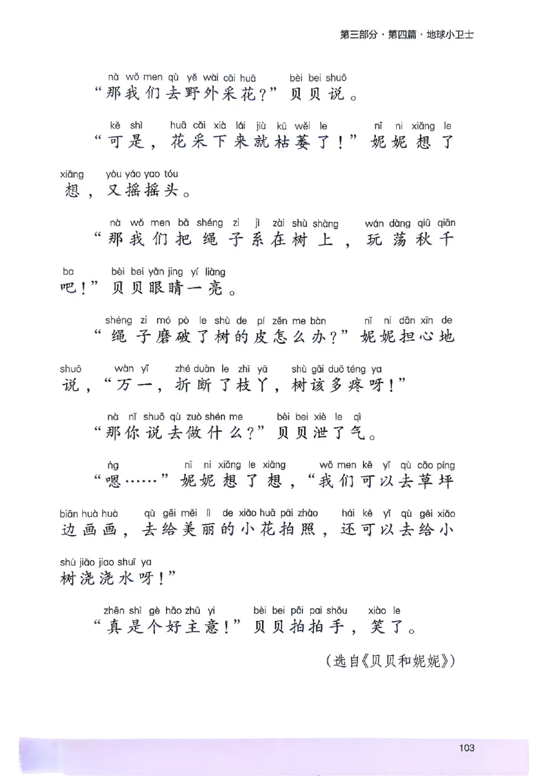 2026一年级木头马88篇高效训练-副本_26版高效阅读88篇一年级