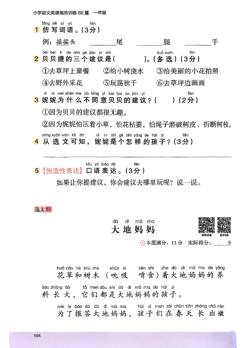 2026一年级木头马88篇高效训练-副本_26版高效阅读88篇一年级