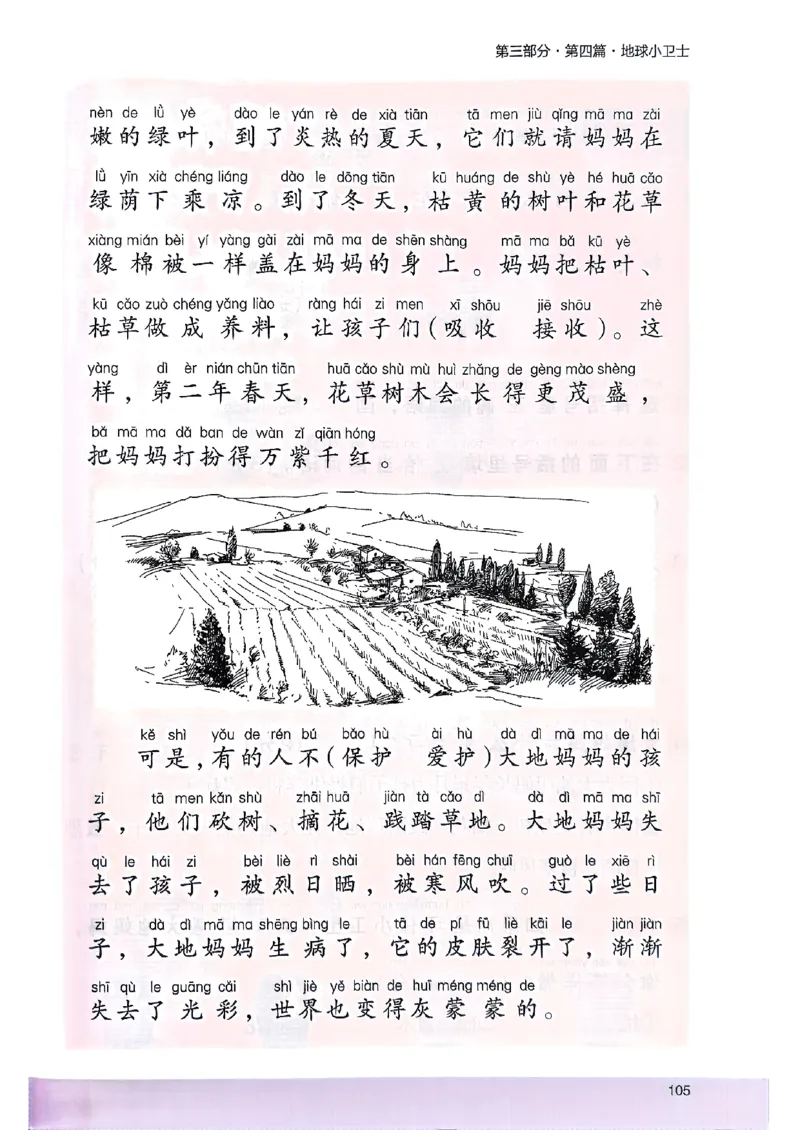 2026一年级木头马88篇高效训练-副本_26版高效阅读88篇一年级