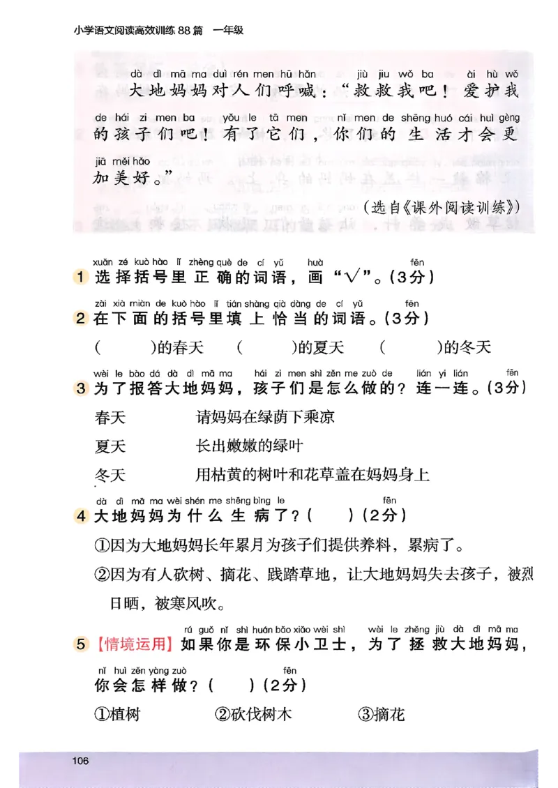 2026一年级木头马88篇高效训练-副本_26版高效阅读88篇一年级