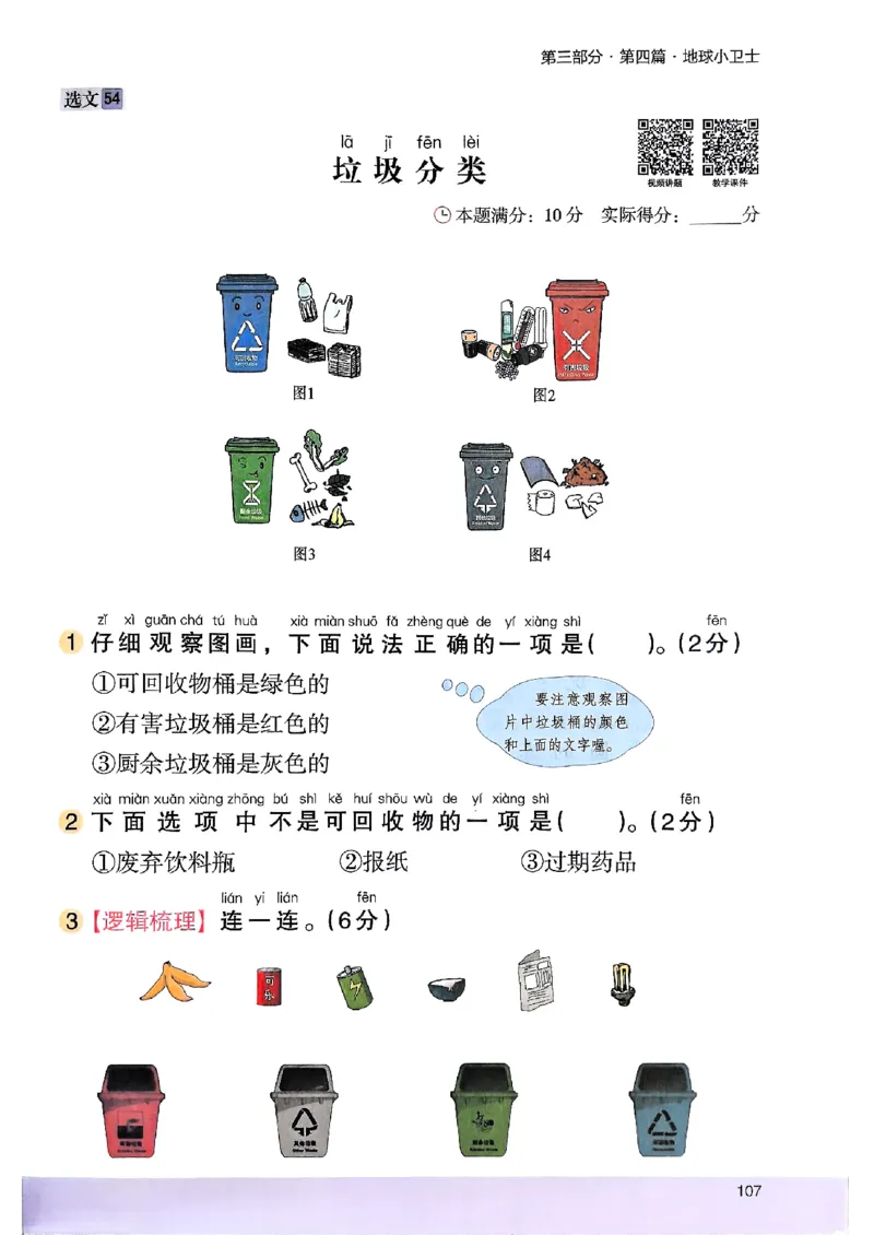 2026一年级木头马88篇高效训练-副本_26版高效阅读88篇一年级