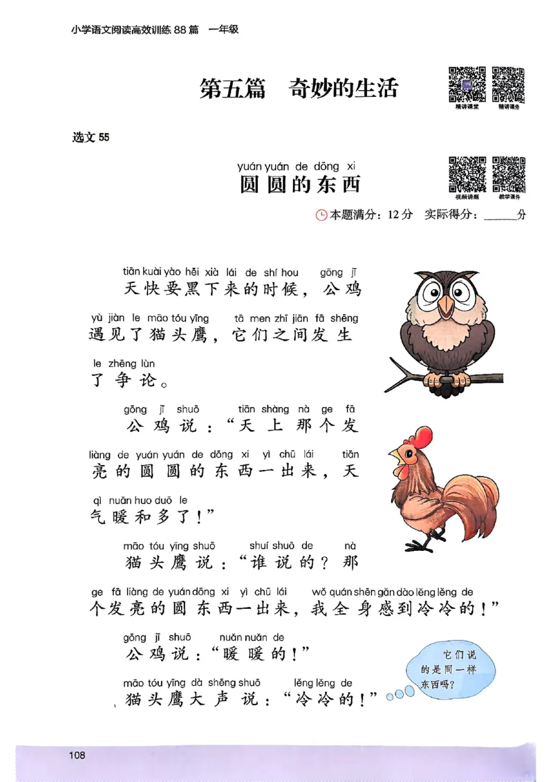 2026一年级木头马88篇高效训练-副本_26版高效阅读88篇一年级