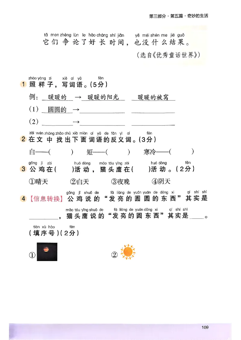 2026一年级木头马88篇高效训练-副本_26版高效阅读88篇一年级