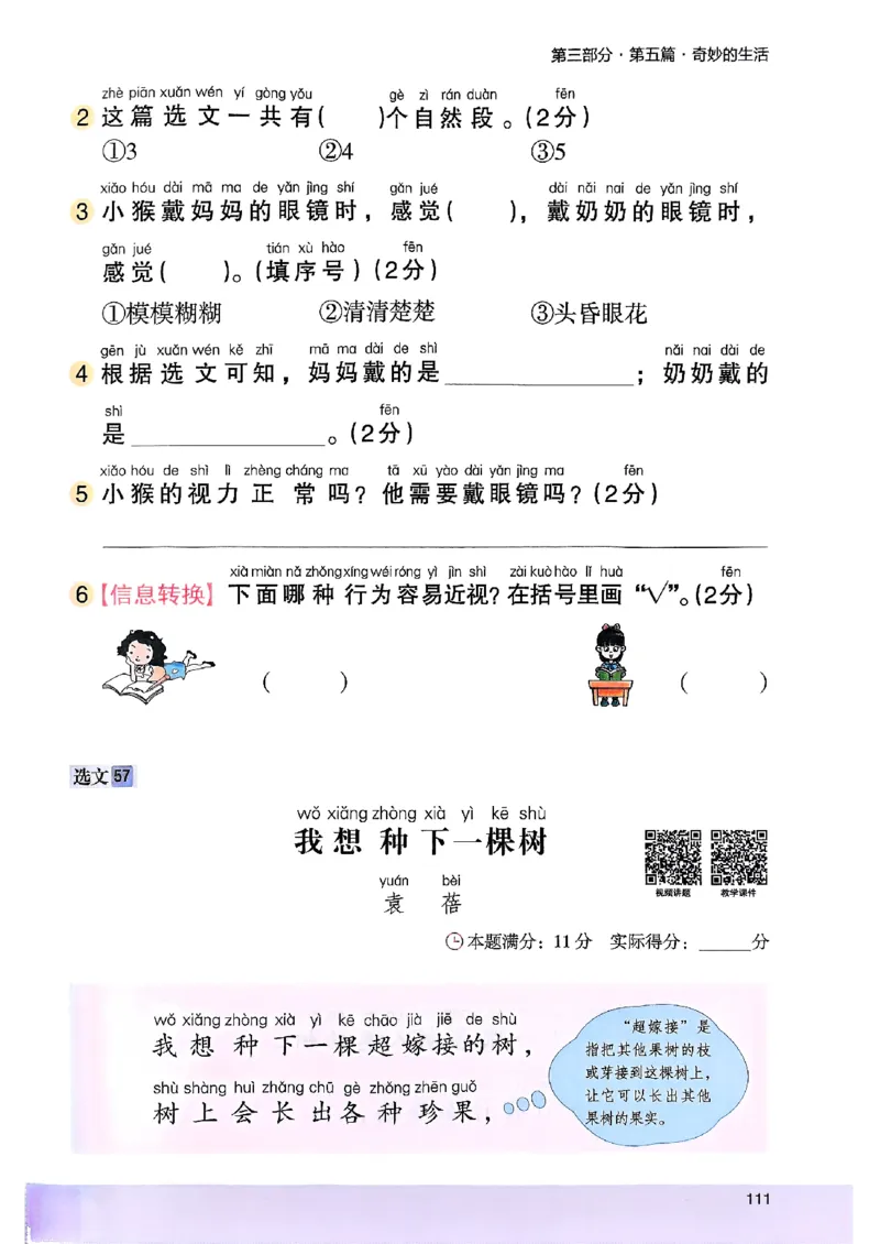 2026一年级木头马88篇高效训练-副本_26版高效阅读88篇一年级