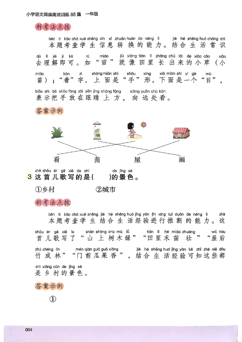 2026一年级木头马88篇高效训练-副本_26版高效阅读88篇一年级