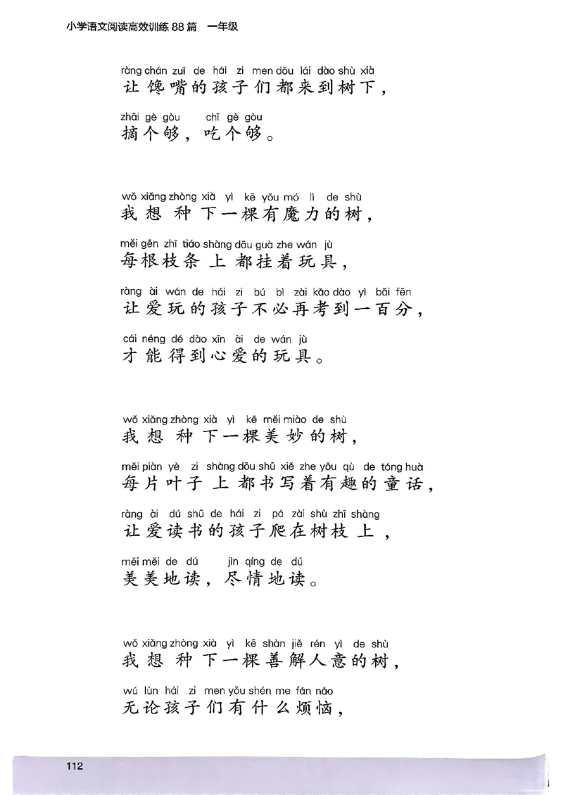 2026一年级木头马88篇高效训练-副本_26版高效阅读88篇一年级