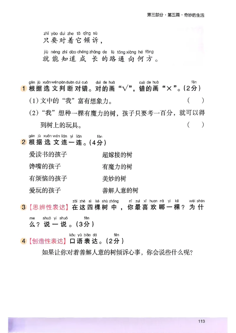 2026一年级木头马88篇高效训练-副本_26版高效阅读88篇一年级