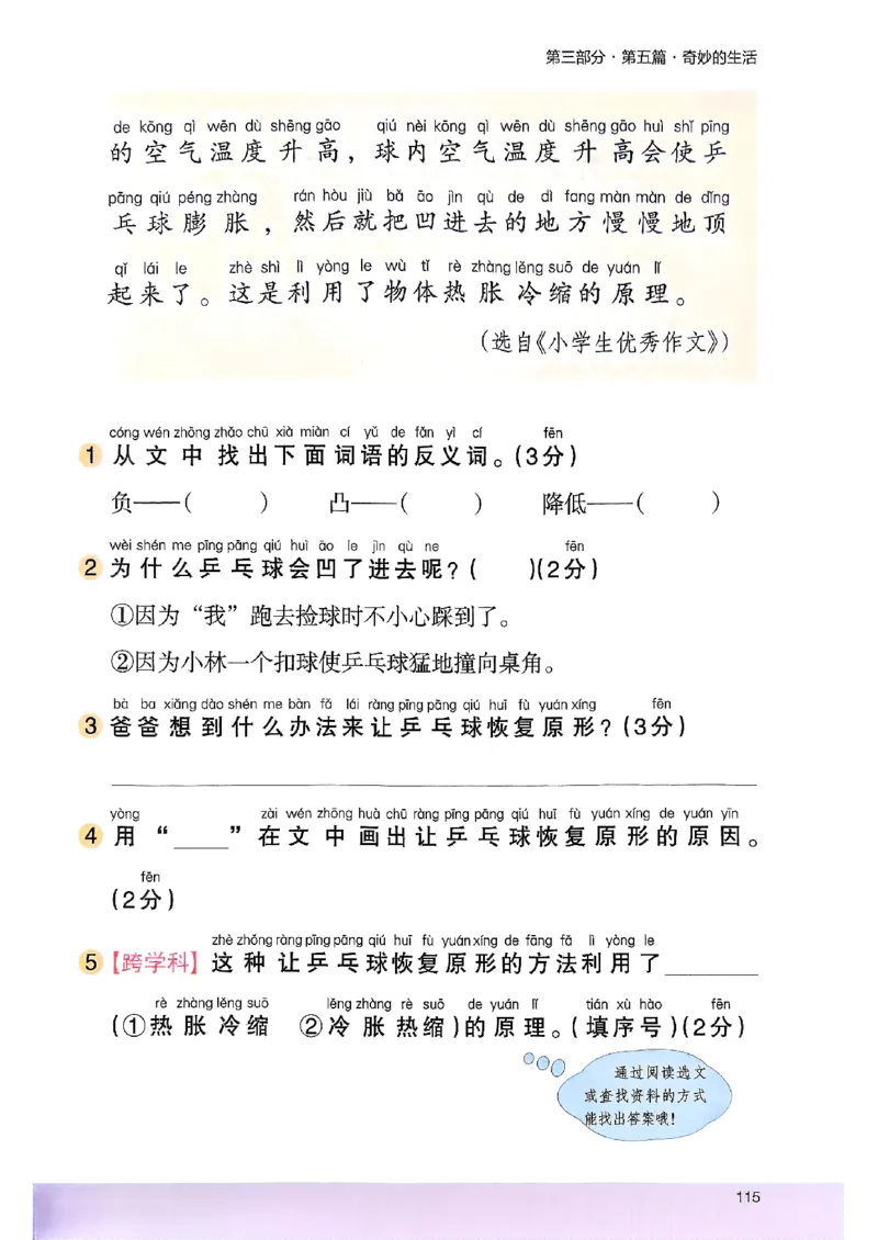 2026一年级木头马88篇高效训练-副本_26版高效阅读88篇一年级