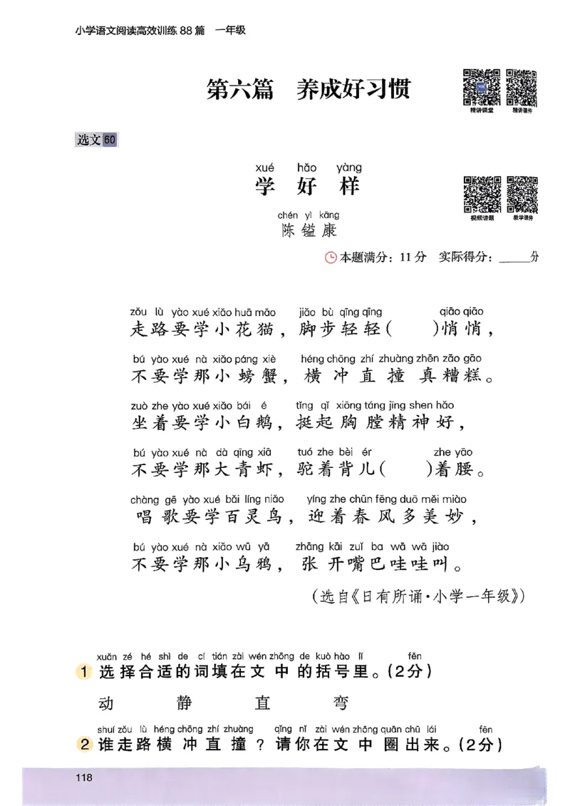 2026一年级木头马88篇高效训练-副本_26版高效阅读88篇一年级