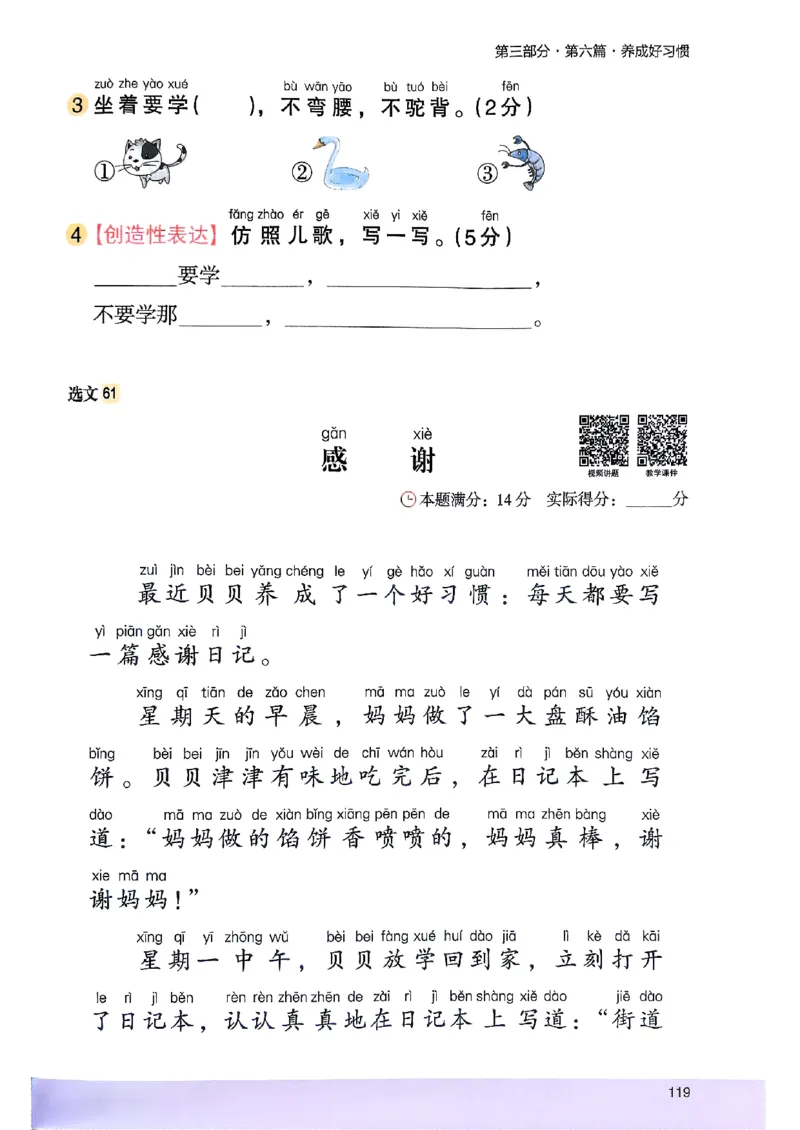 2026一年级木头马88篇高效训练-副本_26版高效阅读88篇一年级