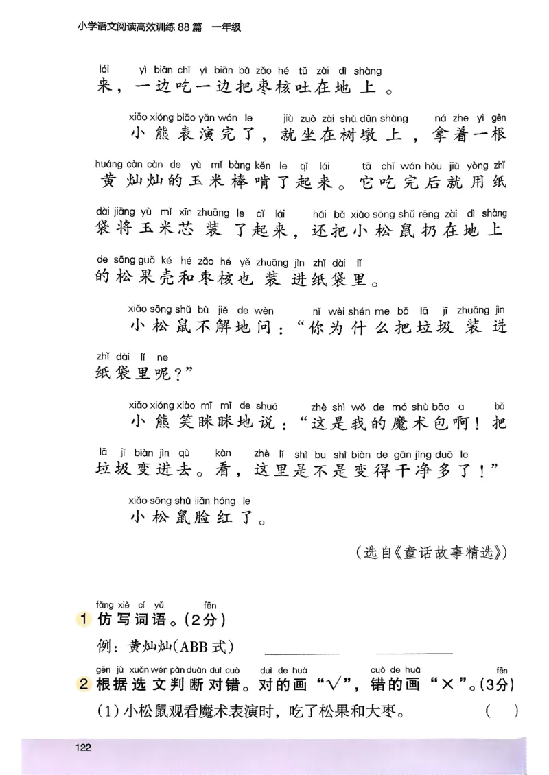 2026一年级木头马88篇高效训练-副本_26版高效阅读88篇一年级