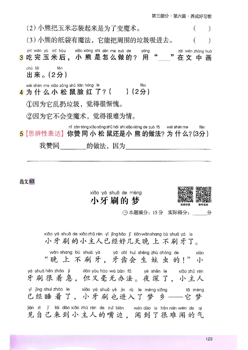 2026一年级木头马88篇高效训练-副本_26版高效阅读88篇一年级