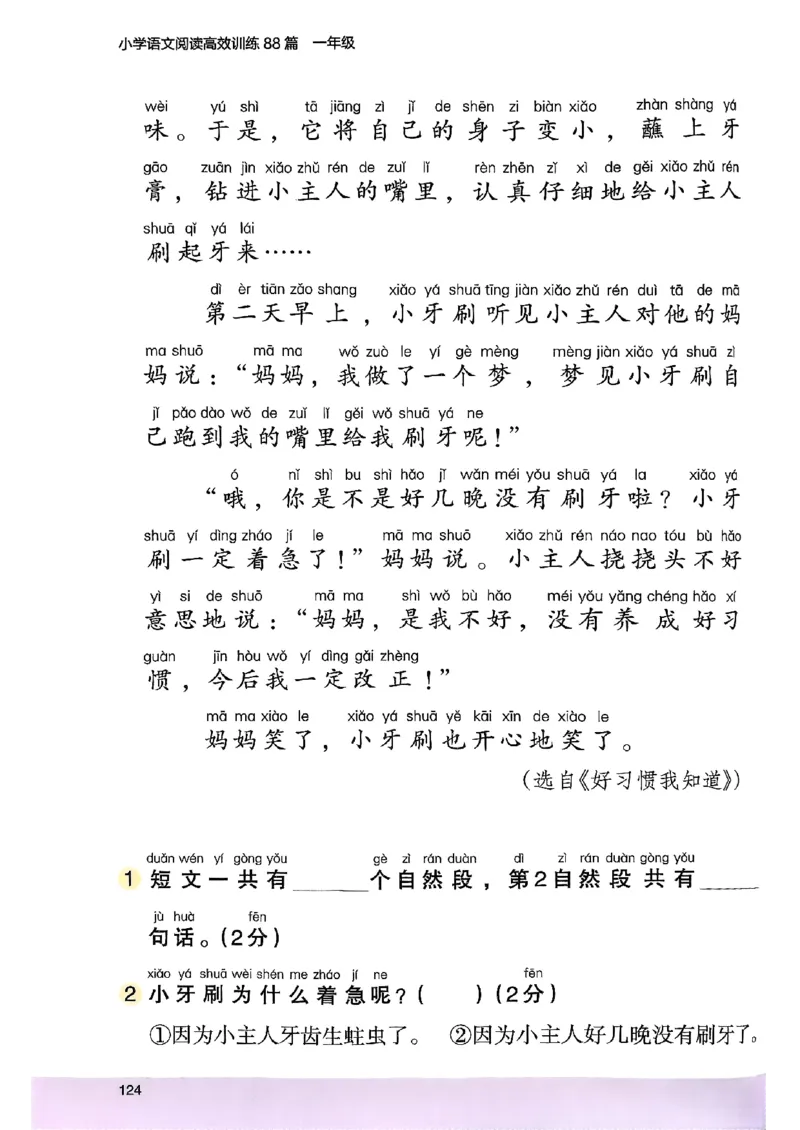 2026一年级木头马88篇高效训练-副本_26版高效阅读88篇一年级