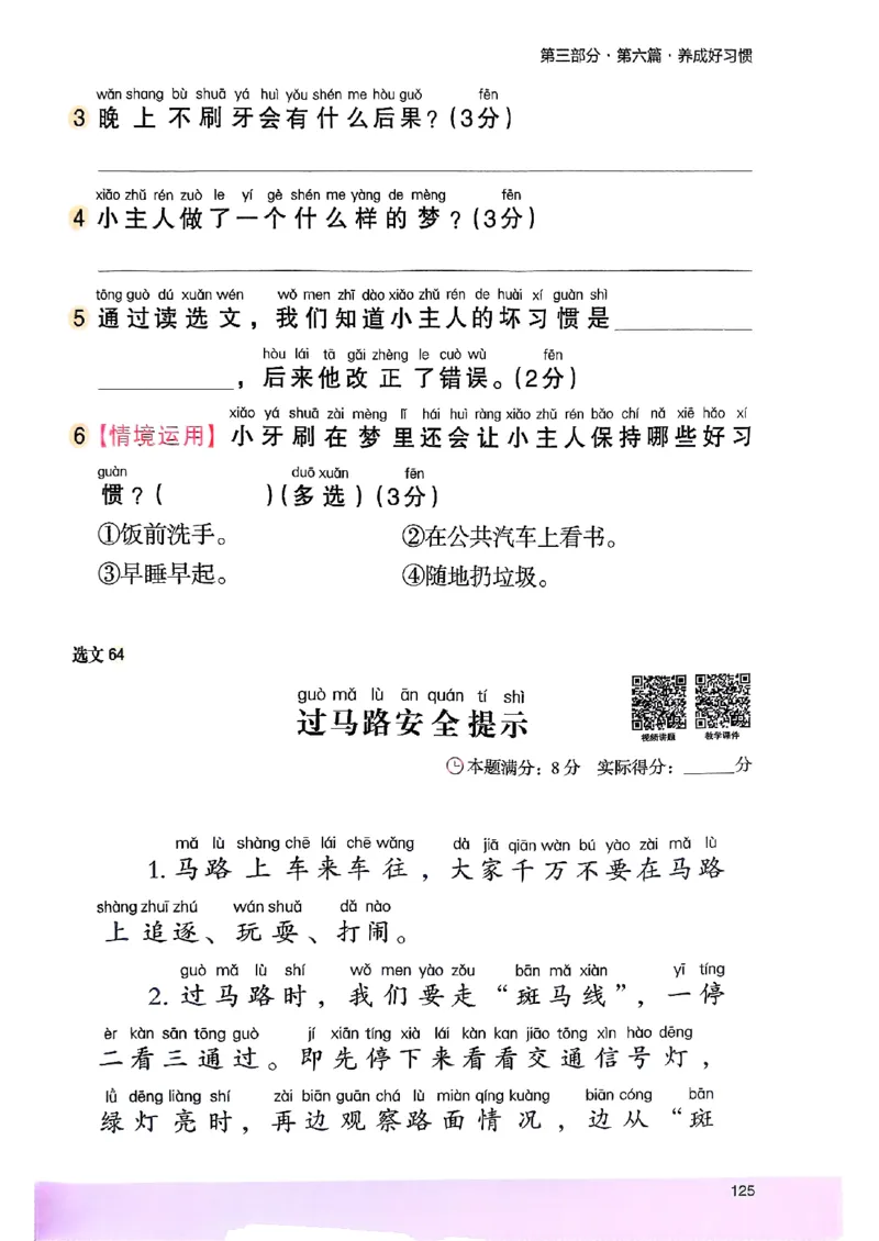 2026一年级木头马88篇高效训练-副本_26版高效阅读88篇一年级