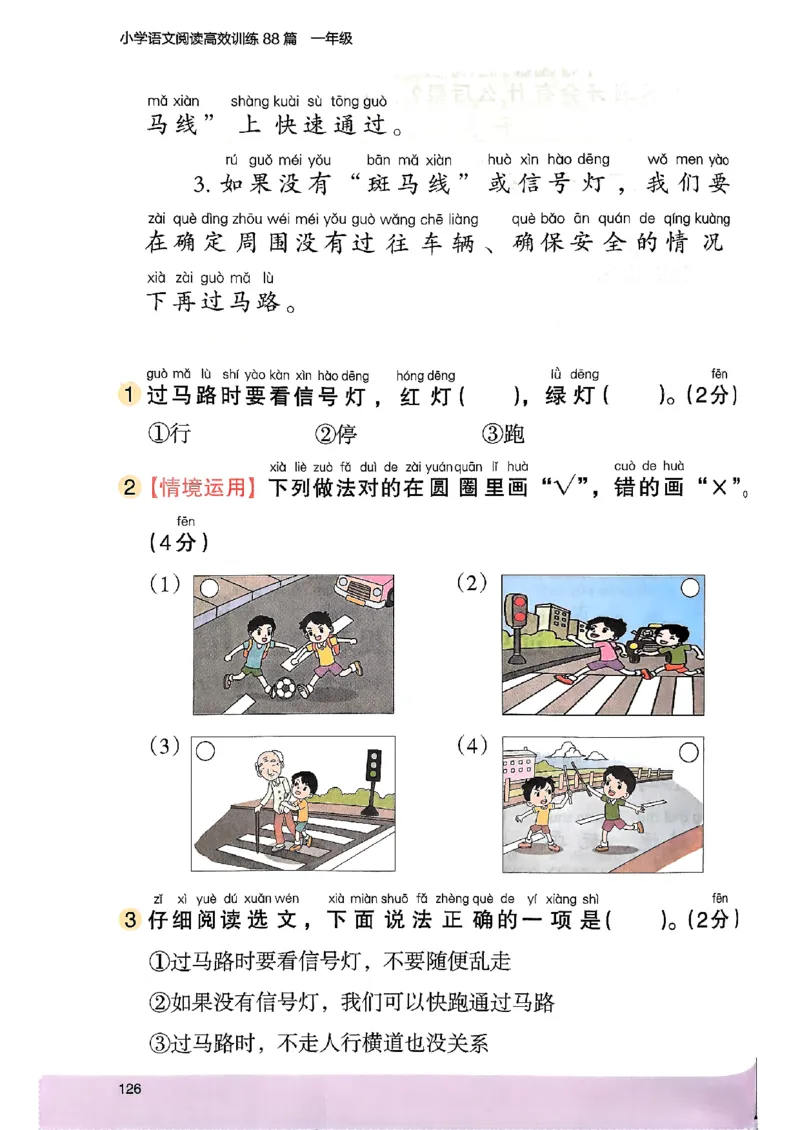 2026一年级木头马88篇高效训练-副本_26版高效阅读88篇一年级