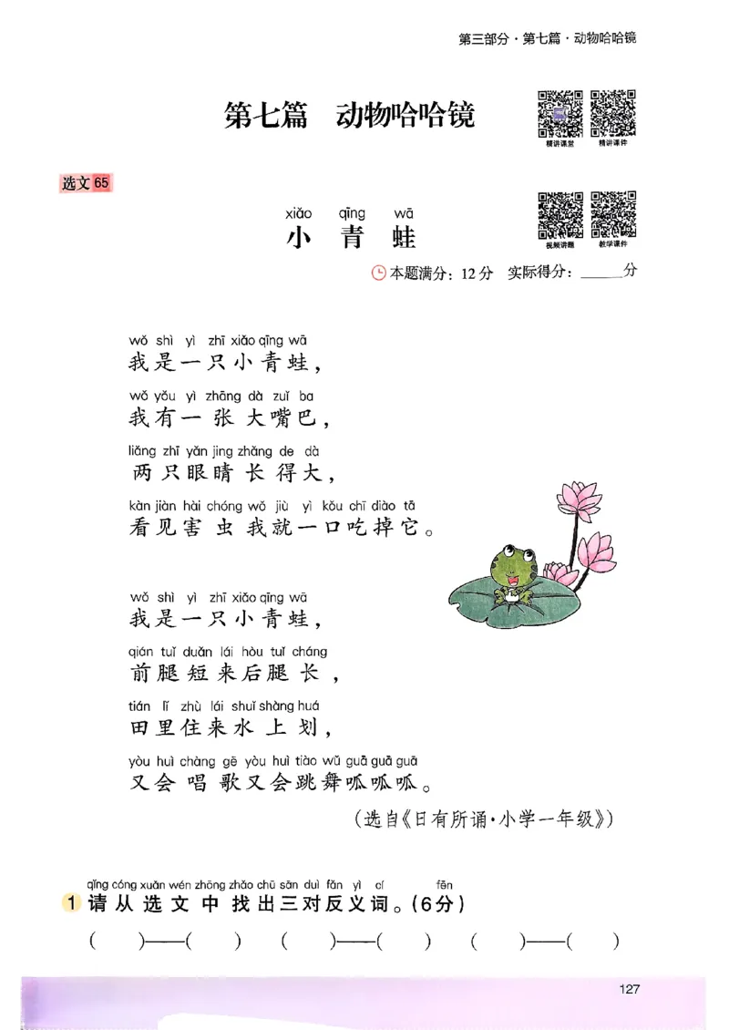 2026一年级木头马88篇高效训练-副本_26版高效阅读88篇一年级