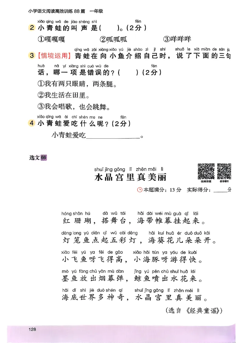 2026一年级木头马88篇高效训练-副本_26版高效阅读88篇一年级