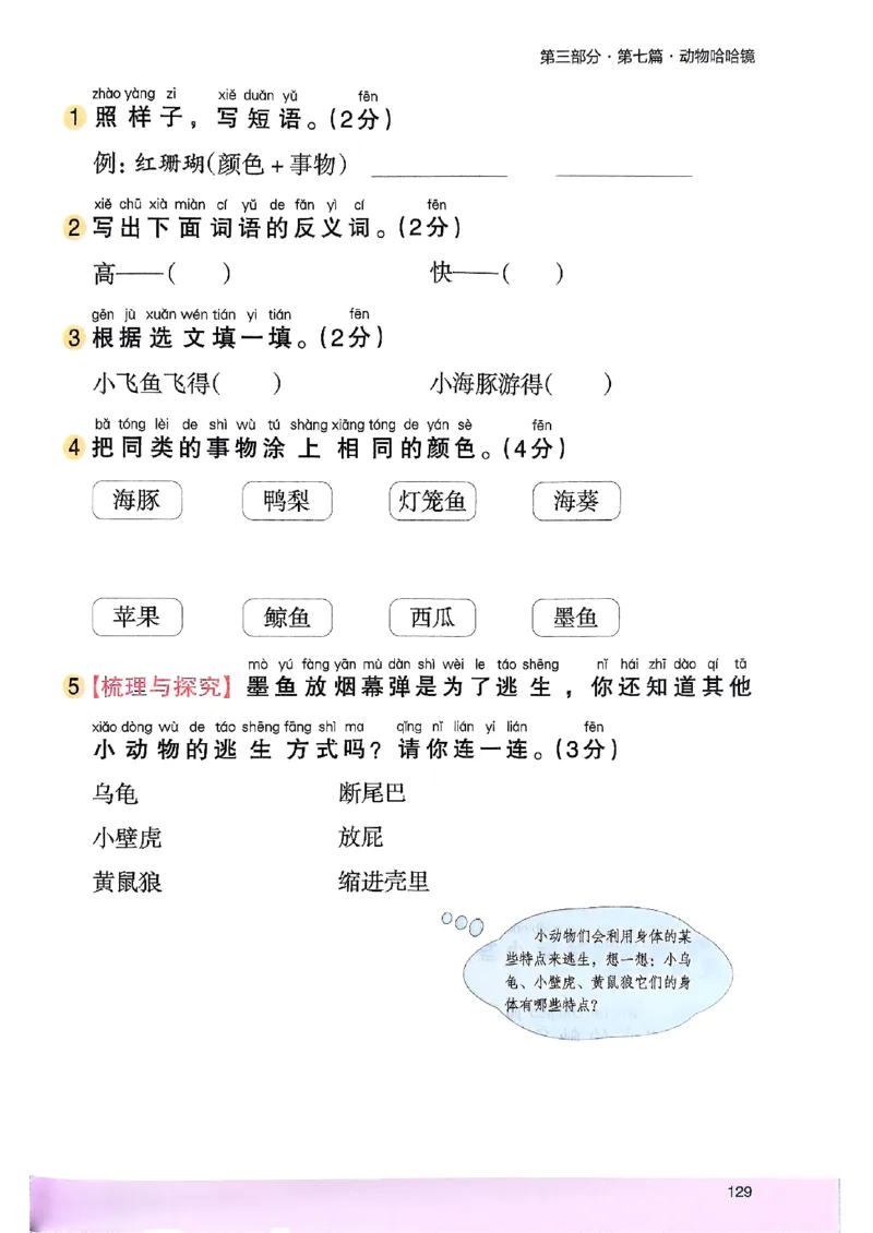 2026一年级木头马88篇高效训练-副本_26版高效阅读88篇一年级