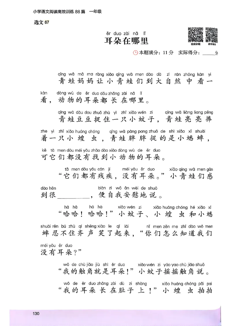 2026一年级木头马88篇高效训练-副本_26版高效阅读88篇一年级