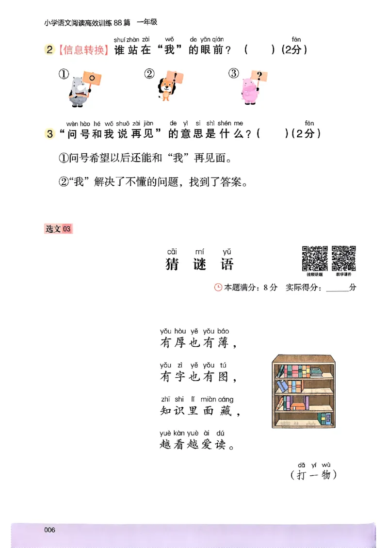 2026一年级木头马88篇高效训练-副本_26版高效阅读88篇一年级