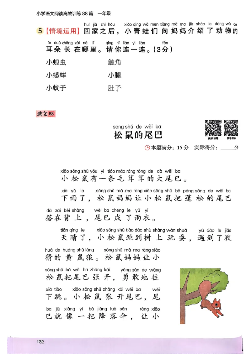 2026一年级木头马88篇高效训练-副本_26版高效阅读88篇一年级