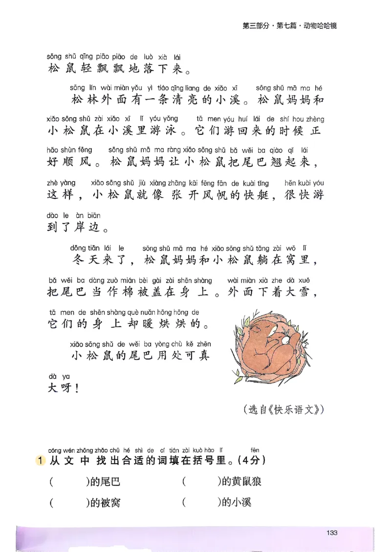 2026一年级木头马88篇高效训练-副本_26版高效阅读88篇一年级