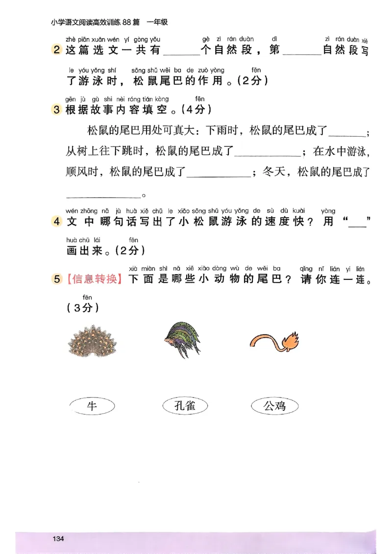 2026一年级木头马88篇高效训练-副本_26版高效阅读88篇一年级